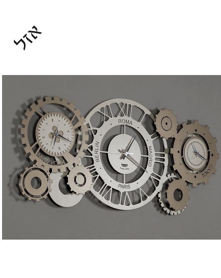 שעון קיר מעוצב ממתכת - גלגלי מתכת 3 אזורי זמן